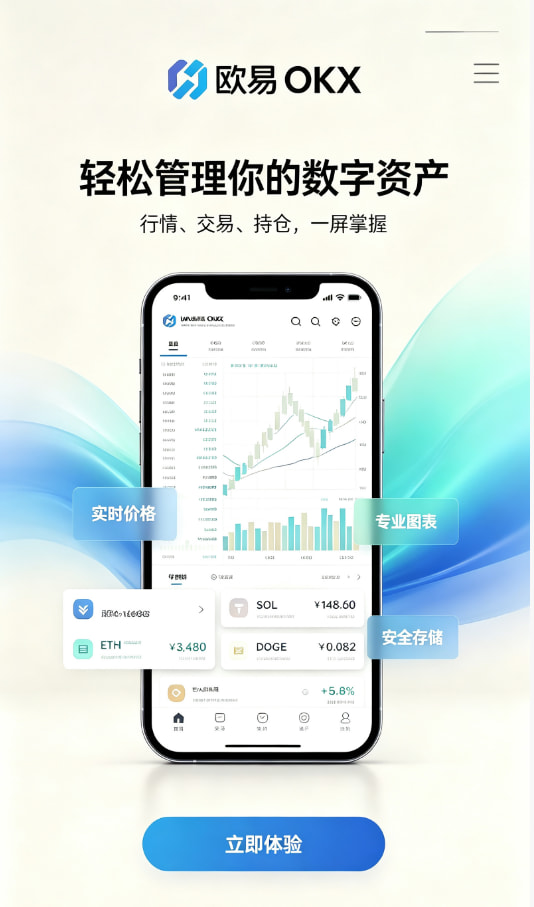欧交易所app官网新手入门指南配图